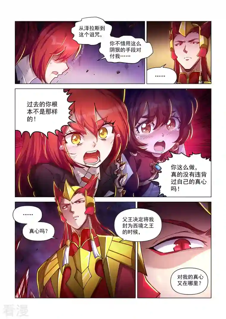 战神联盟圣剑篇第45话 血魔咒