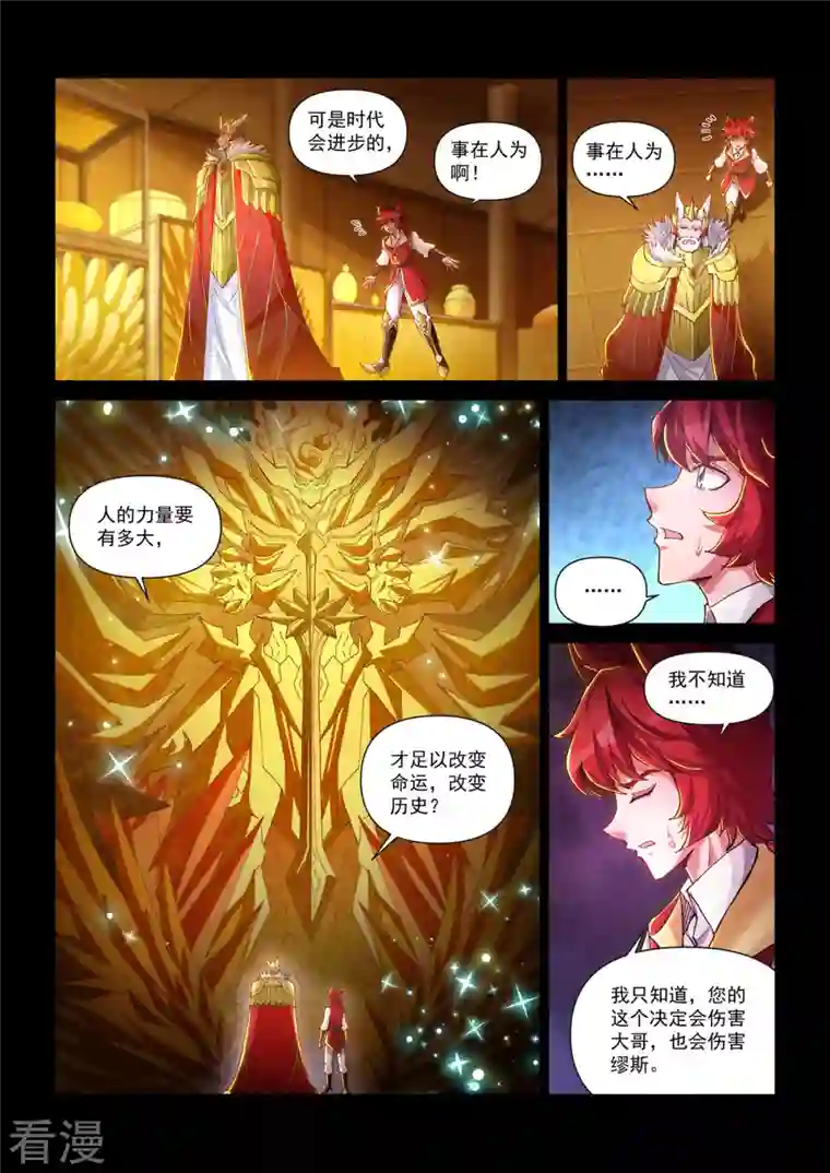 战神联盟圣剑篇第45话 血魔咒