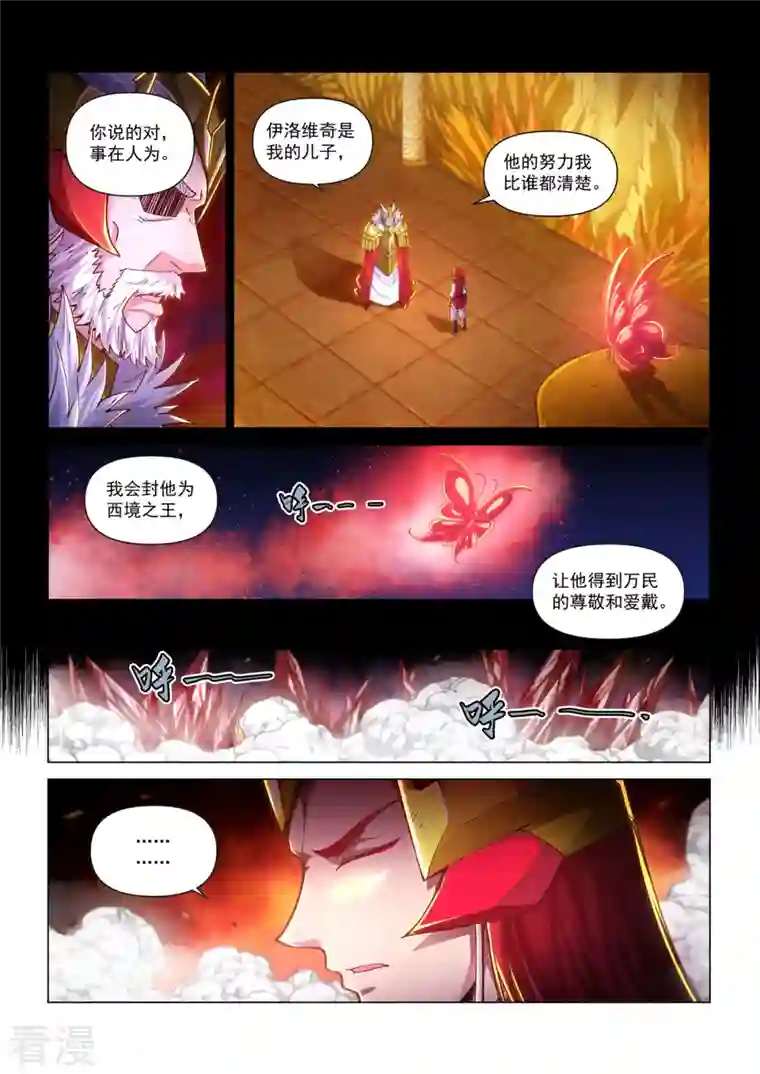 战神联盟圣剑篇第45话 血魔咒