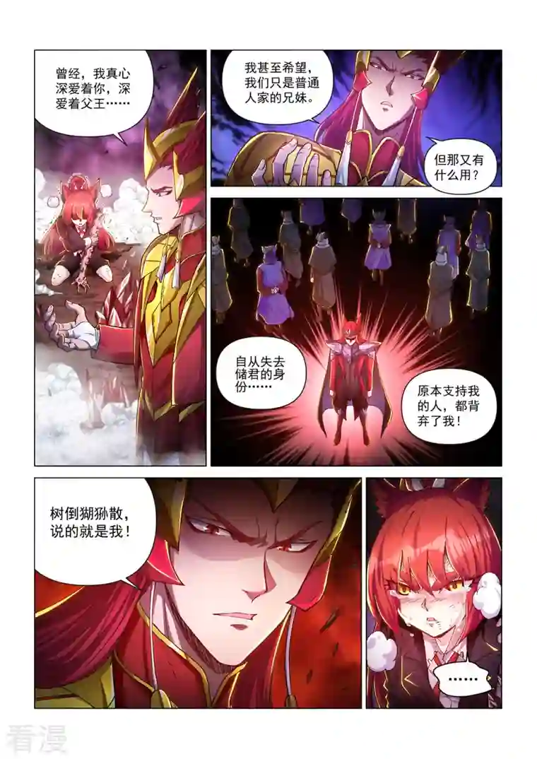 战神联盟圣剑篇第45话 血魔咒