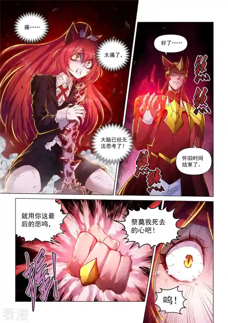 战神联盟圣剑篇第45话 血魔咒