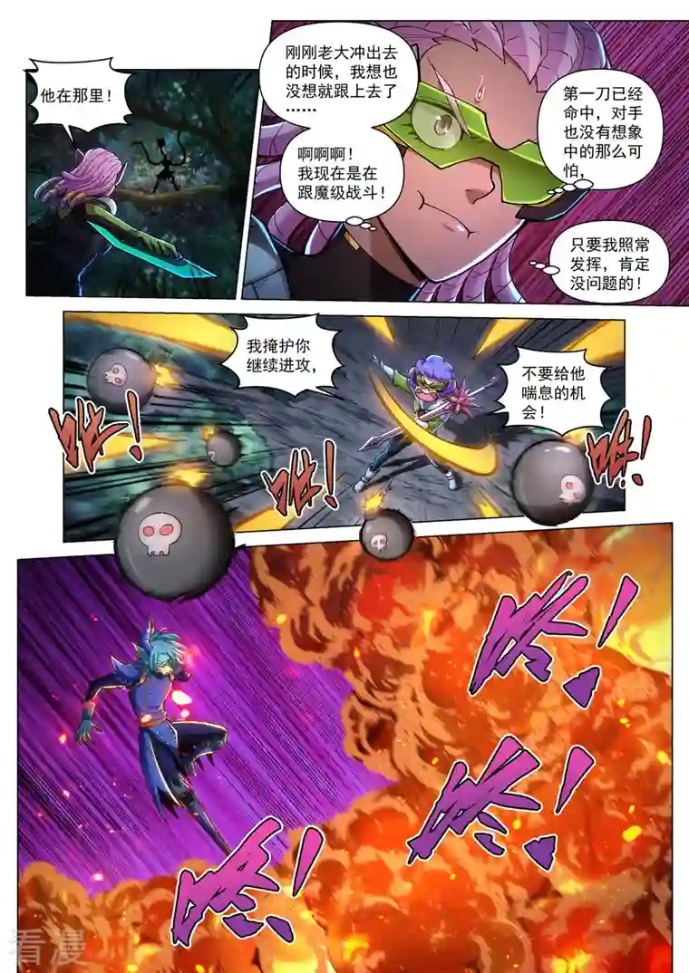 战神联盟圣剑篇第46话 摩哥斯