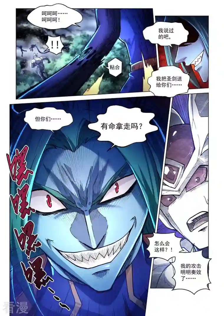 战神联盟圣剑篇第46话 摩哥斯
