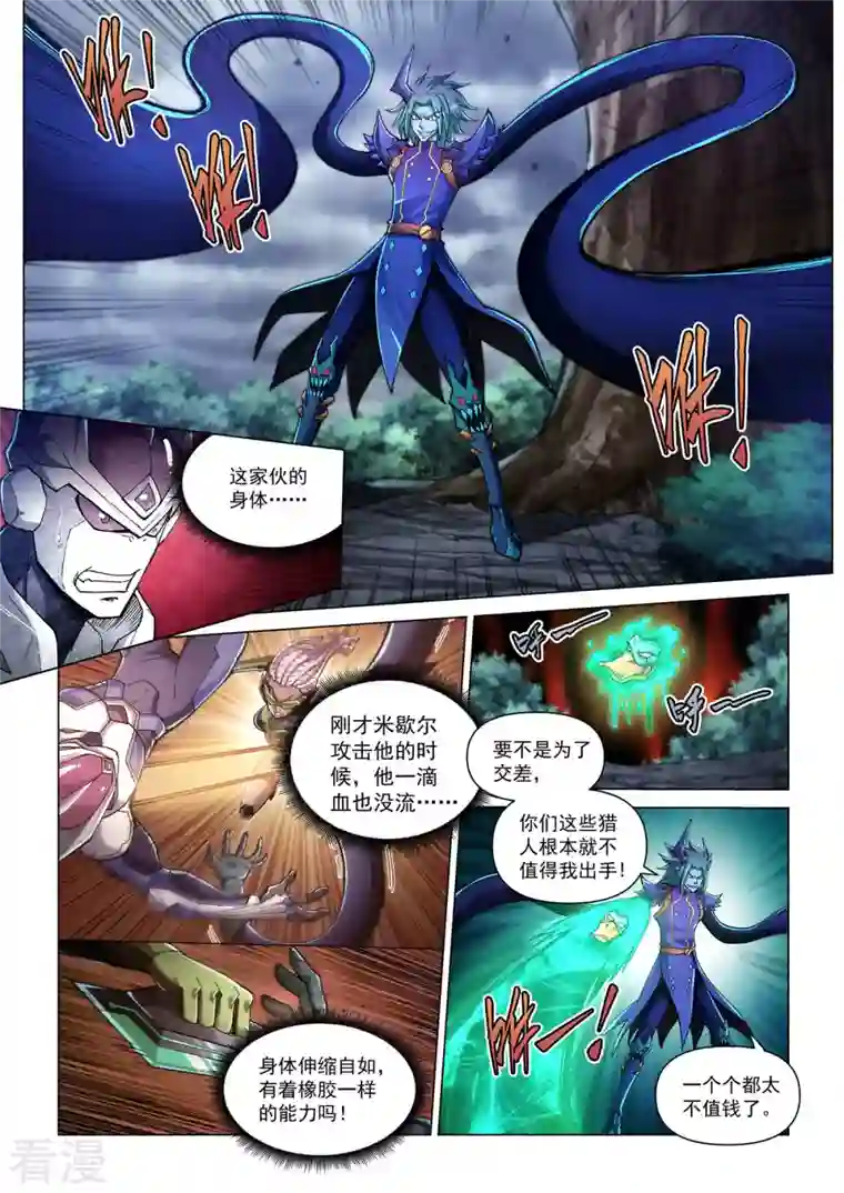 战神联盟圣剑篇第46话 摩哥斯