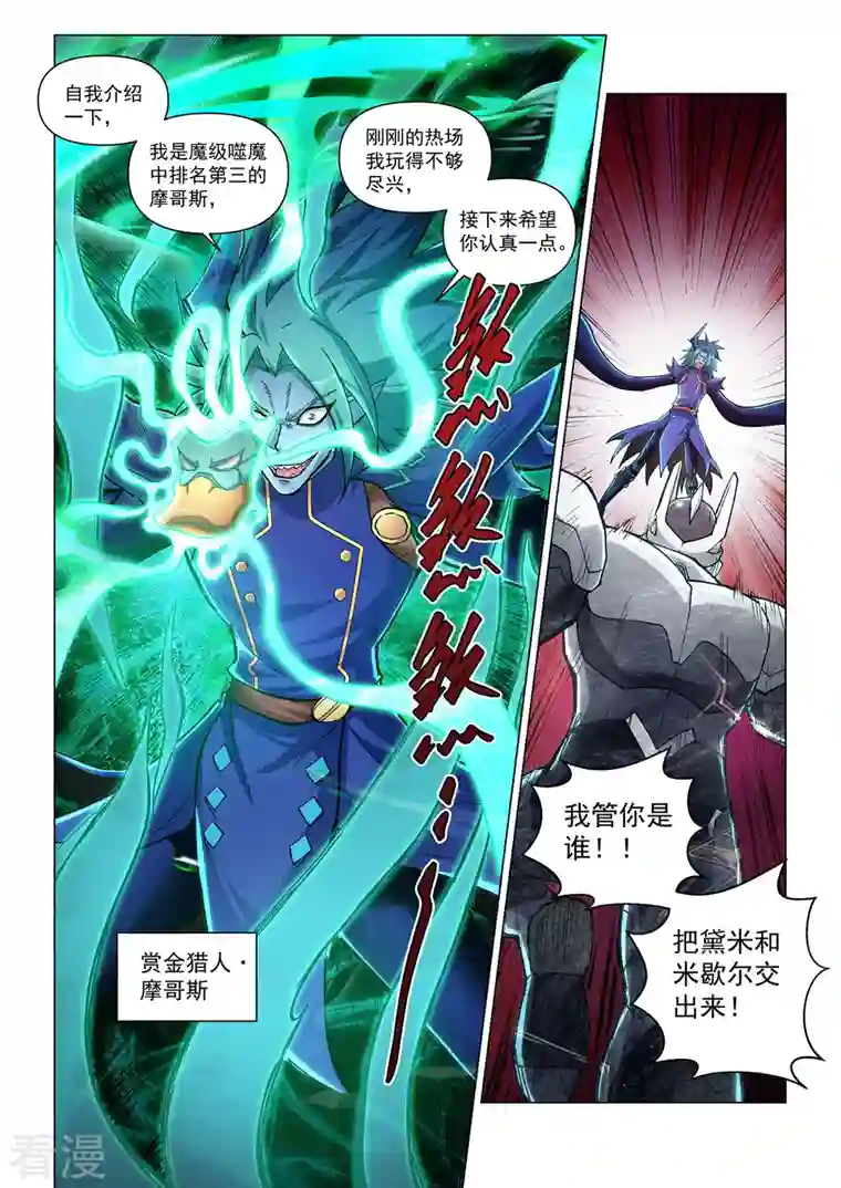 战神联盟圣剑篇第46话 摩哥斯