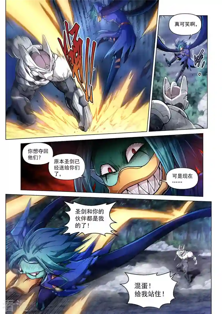 战神联盟圣剑篇第46话 摩哥斯