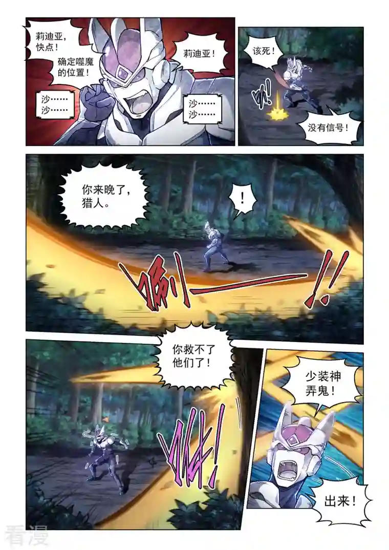 战神联盟圣剑篇第46话 摩哥斯
