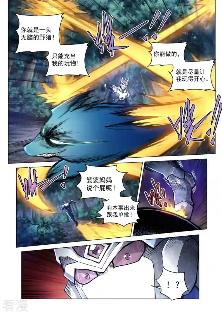 战神联盟圣剑篇第46话 摩哥斯