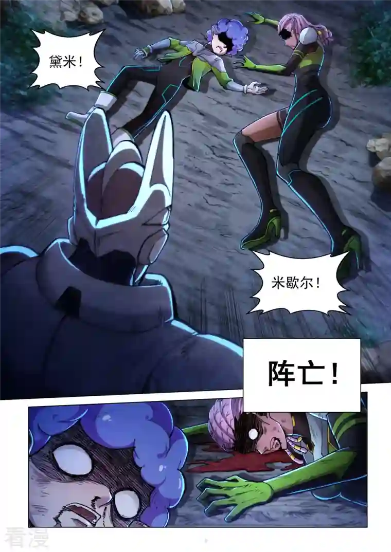 战神联盟圣剑篇第46话 摩哥斯