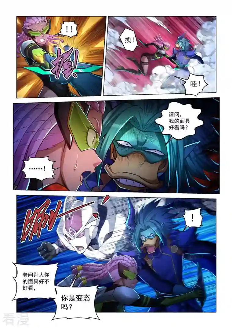 战神联盟圣剑篇第46话 摩哥斯