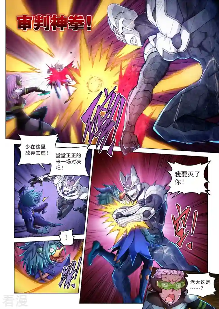 战神联盟圣剑篇第46话 摩哥斯