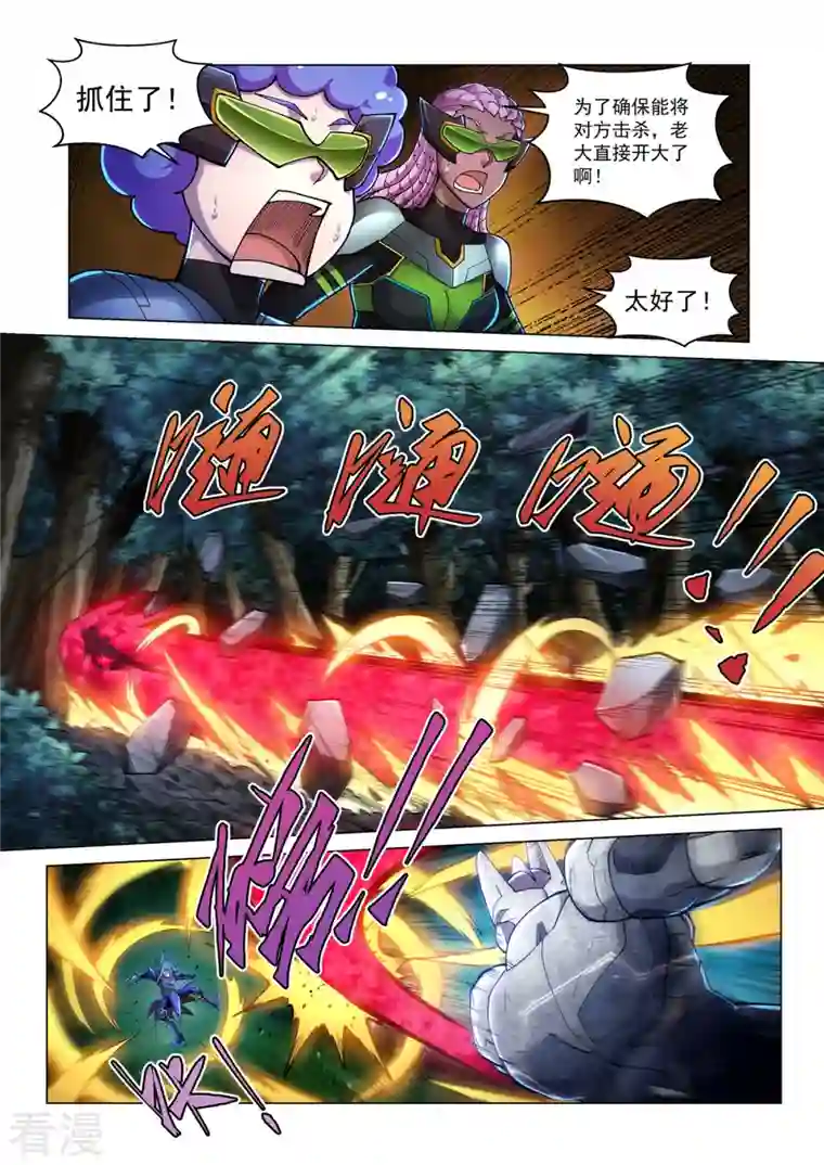 战神联盟圣剑篇第46话 摩哥斯