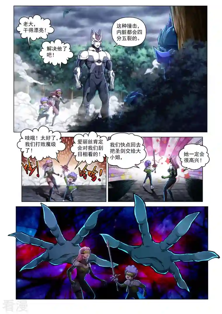 战神联盟圣剑篇第46话 摩哥斯