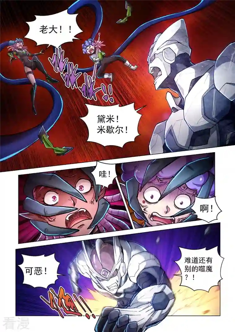 战神联盟圣剑篇第46话 摩哥斯