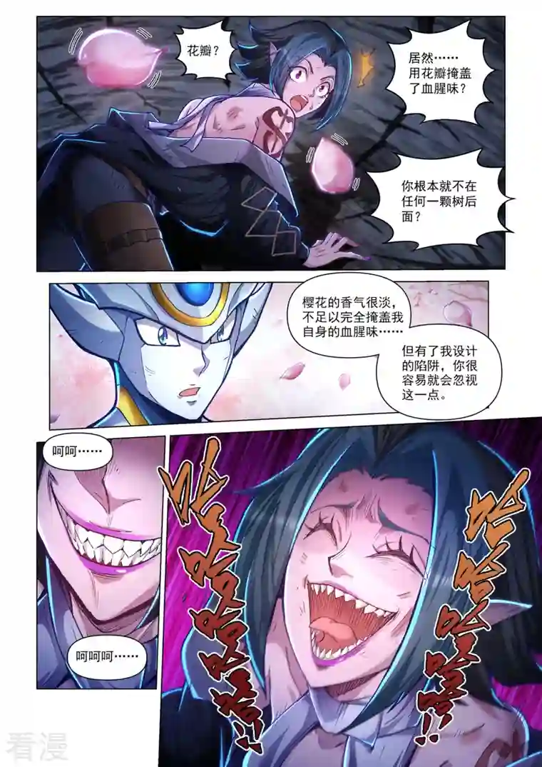 战神联盟圣剑篇第47话 血染樱林