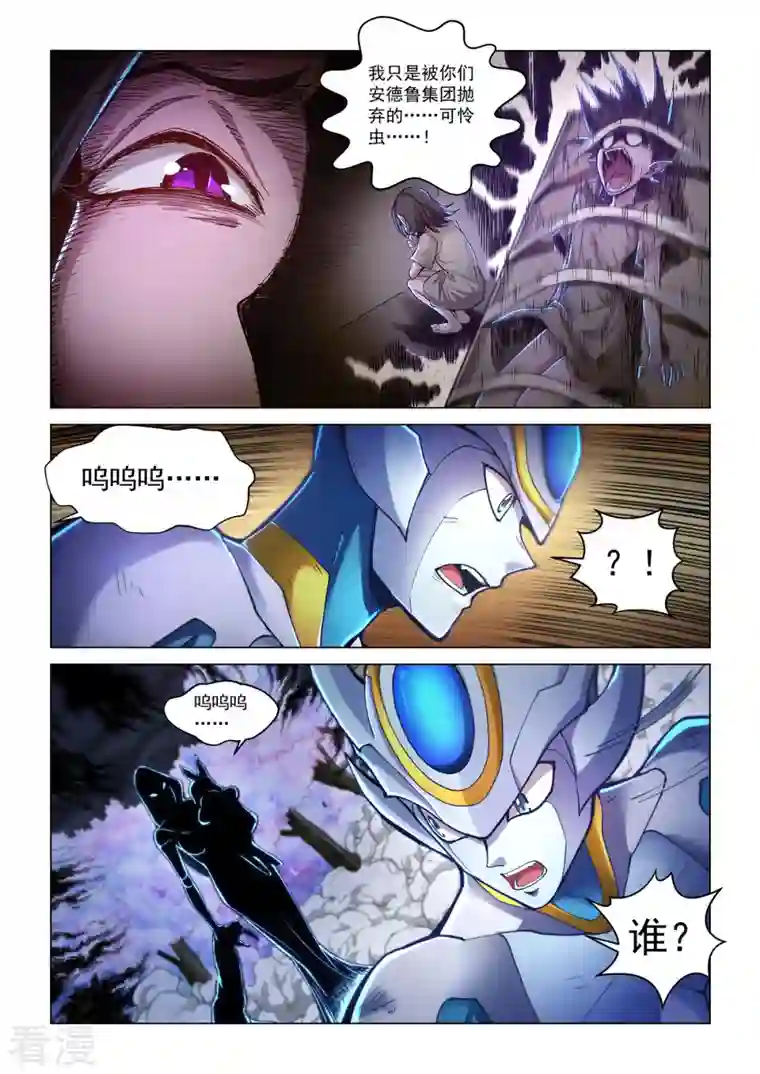 战神联盟圣剑篇第47话 血染樱林