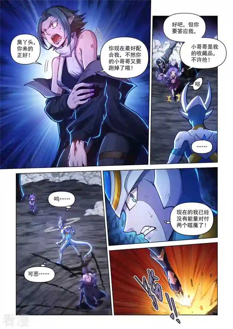 战神联盟圣剑篇第47话 血染樱林