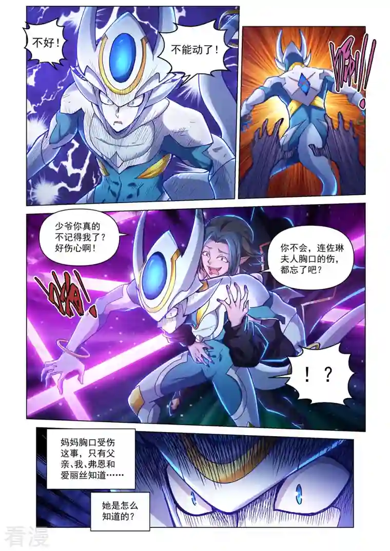 战神联盟圣剑篇第47话 血染樱林