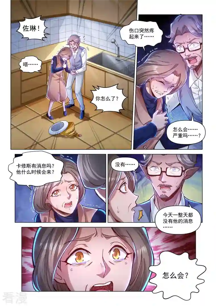 战神联盟圣剑篇第47话 血染樱林