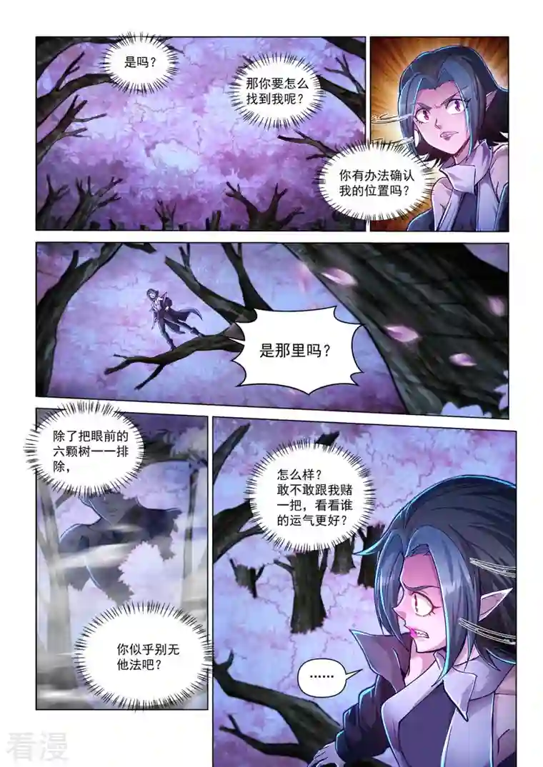 战神联盟圣剑篇第47话 血染樱林