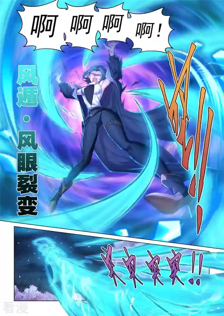 战神联盟圣剑篇第47话 血染樱林