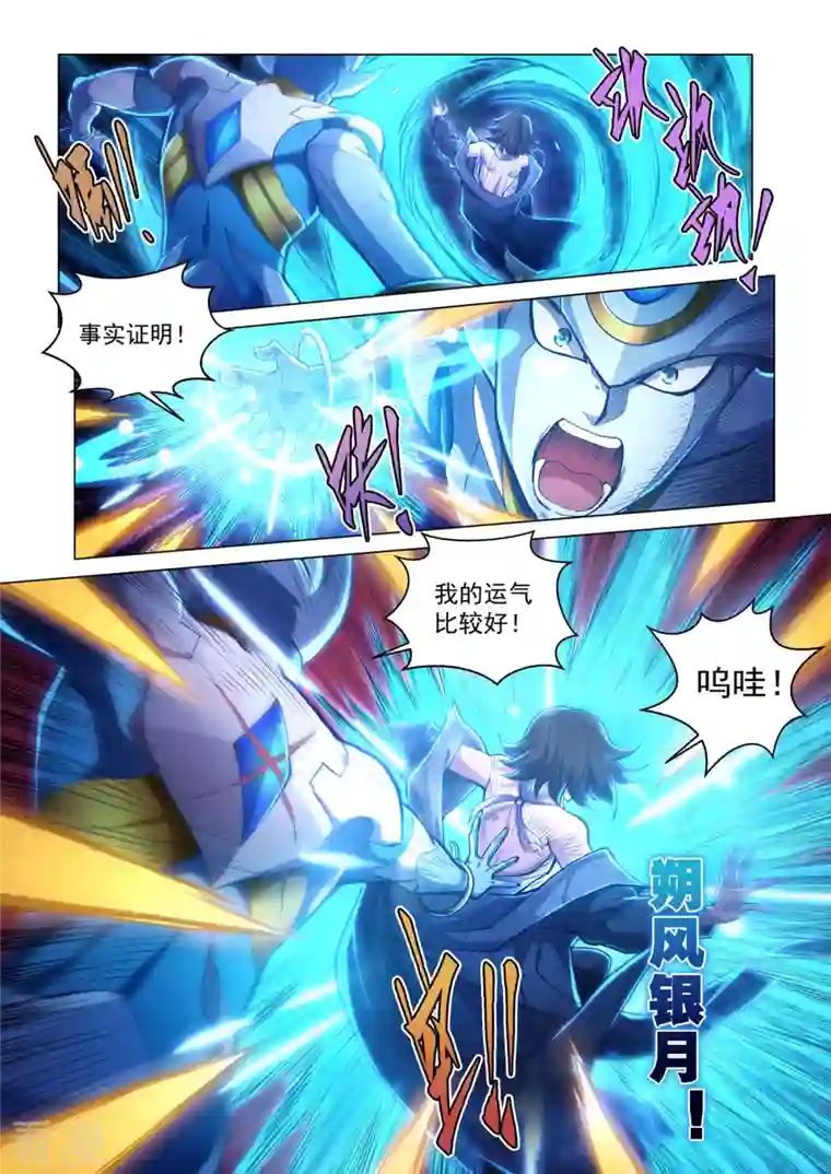 战神联盟圣剑篇第47话 血染樱林