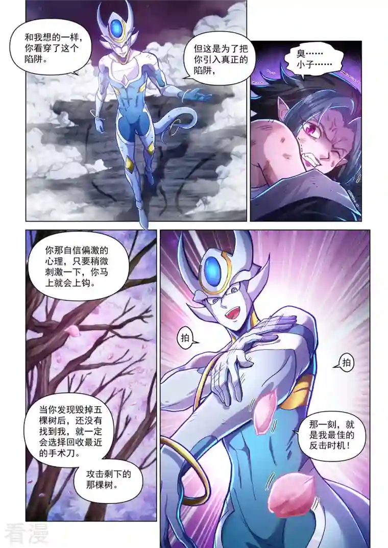 战神联盟圣剑篇第47话 血染樱林