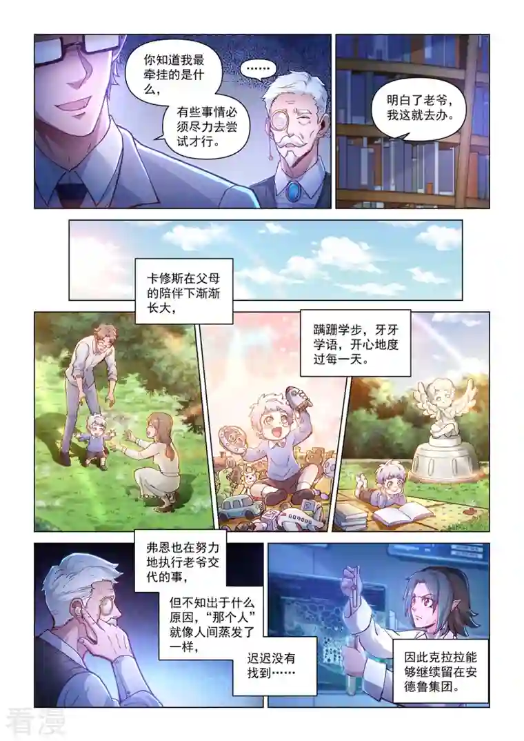 战神联盟圣剑篇卡修斯番外 1 安德鲁的秘密 1