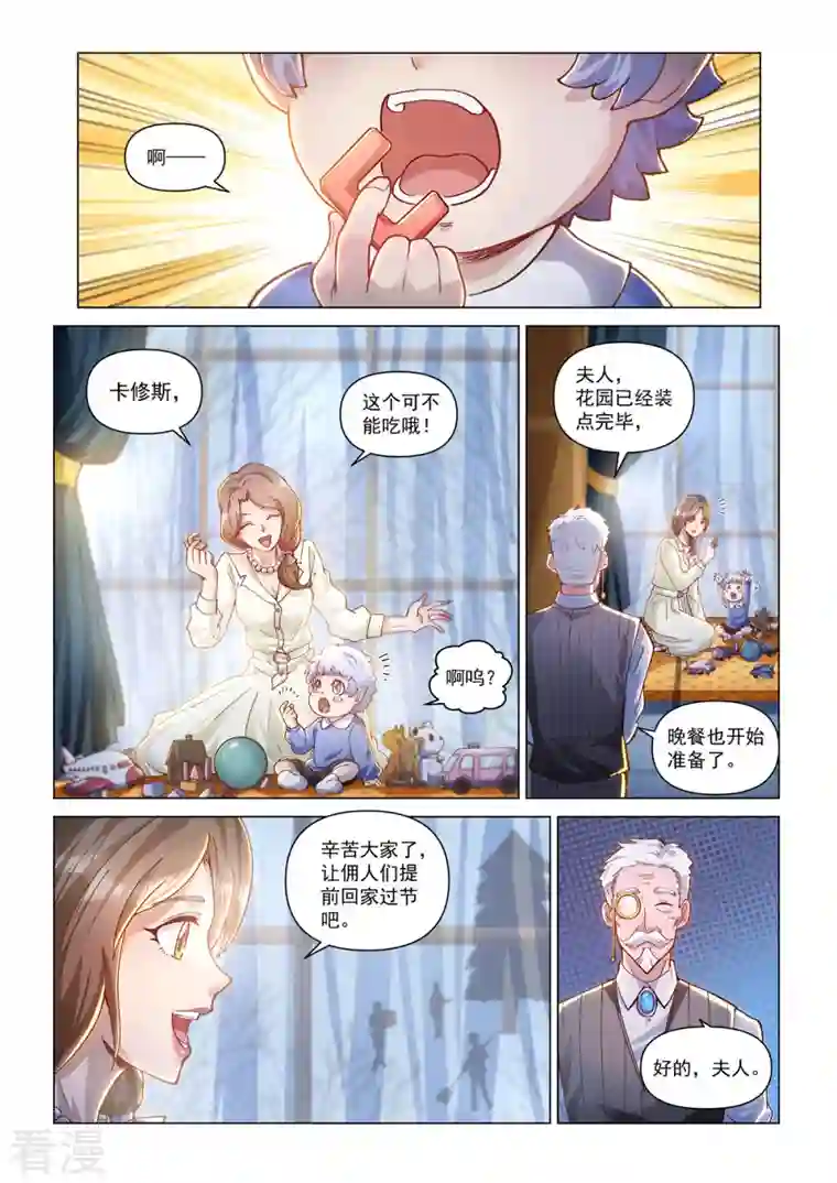 战神联盟圣剑篇卡修斯番外 1 安德鲁的秘密 1
