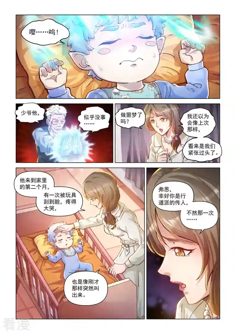 战神联盟圣剑篇卡修斯番外 1 安德鲁的秘密 1
