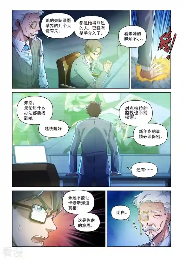 战神联盟圣剑篇卡修斯番外 2 安德鲁的秘密 2