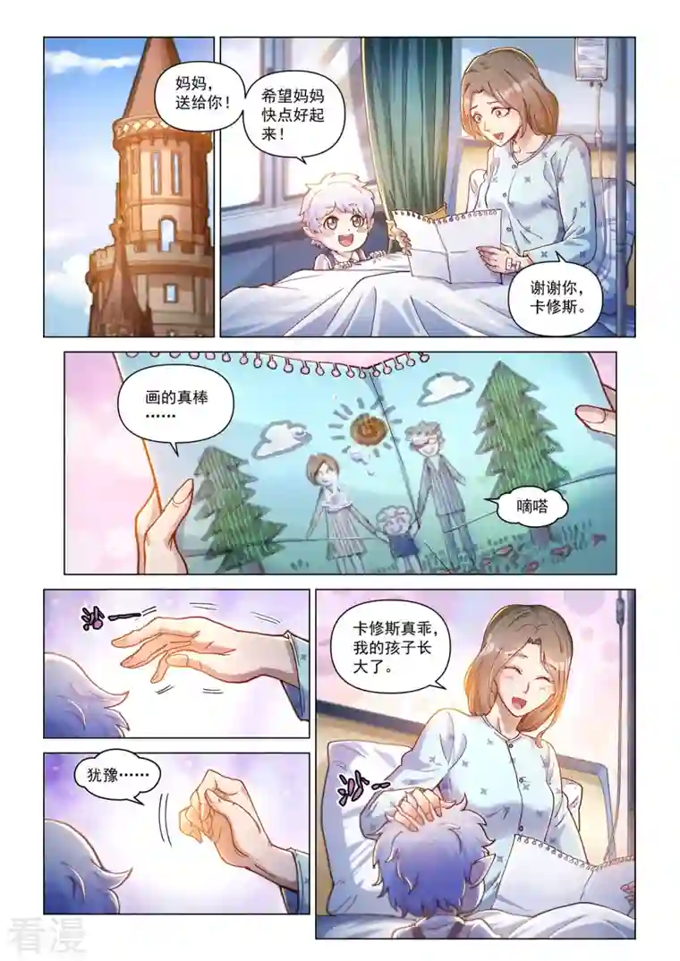 战神联盟圣剑篇卡修斯番外 2 安德鲁的秘密 2