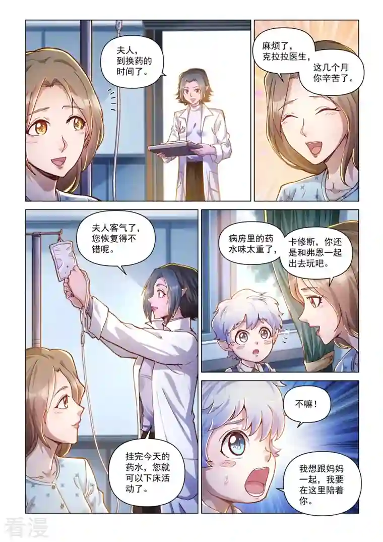 战神联盟圣剑篇卡修斯番外 2 安德鲁的秘密 2
