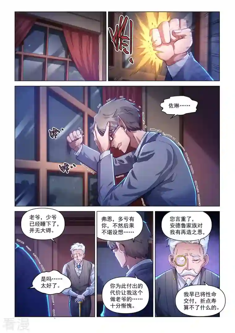 战神联盟圣剑篇卡修斯番外 2 安德鲁的秘密 2