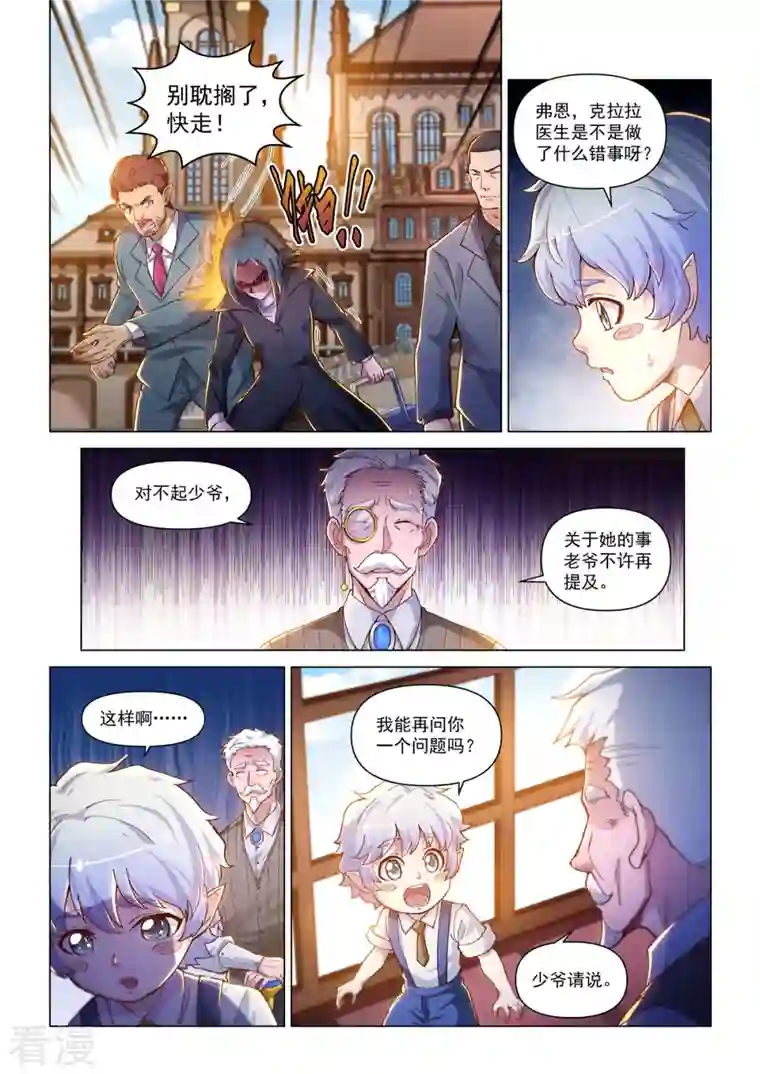 战神联盟圣剑篇卡修斯番外 3 安德鲁的秘密 3