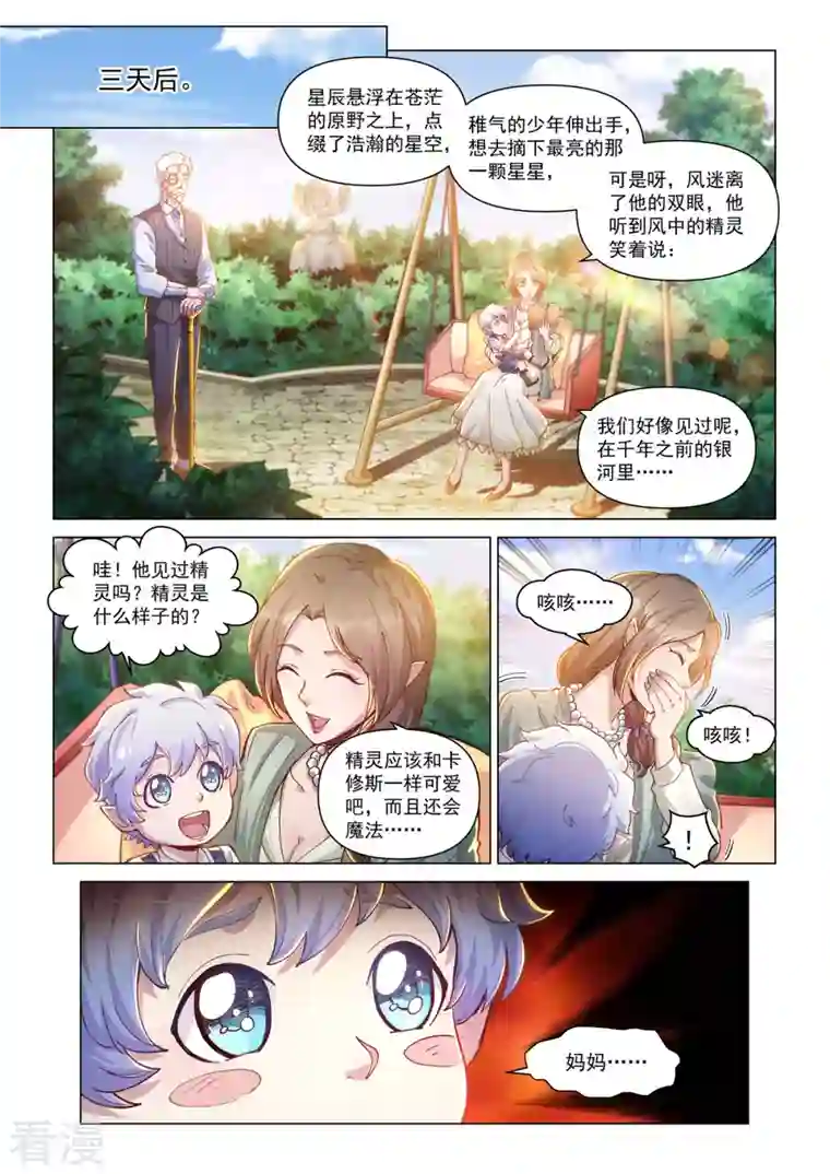 战神联盟圣剑篇卡修斯番外 3 安德鲁的秘密 3