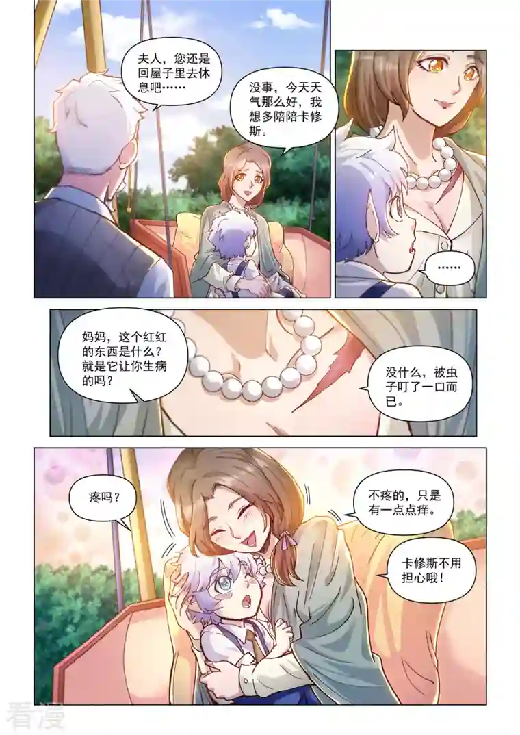 战神联盟圣剑篇卡修斯番外 3 安德鲁的秘密 3