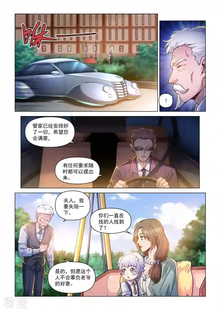 战神联盟圣剑篇卡修斯番外 3 安德鲁的秘密 3