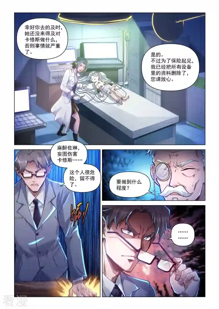 战神联盟圣剑篇卡修斯番外 3 安德鲁的秘密 3