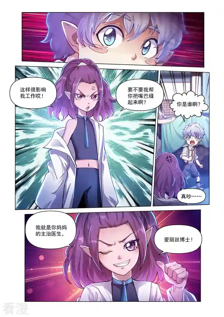 战神联盟圣剑篇卡修斯番外 3 安德鲁的秘密 3