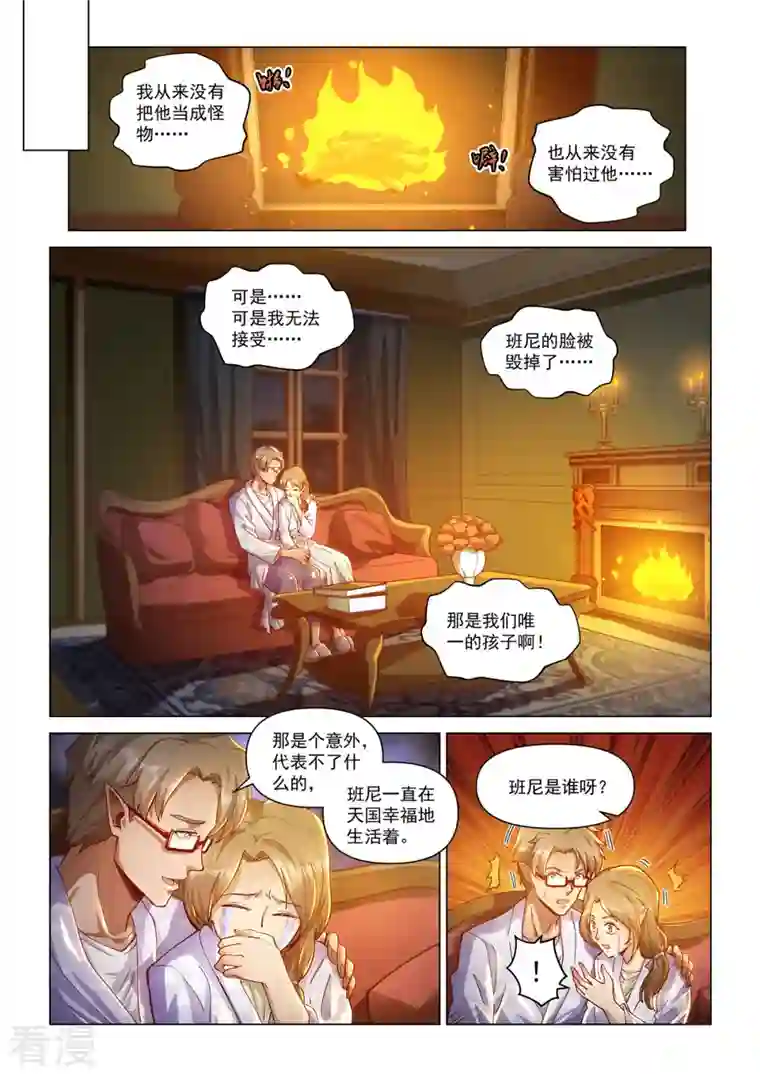 战神联盟圣剑篇卡修斯番外 3 安德鲁的秘密 3