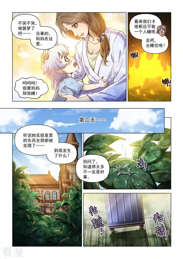 战神联盟圣剑篇卡修斯番外 3 安德鲁的秘密 3