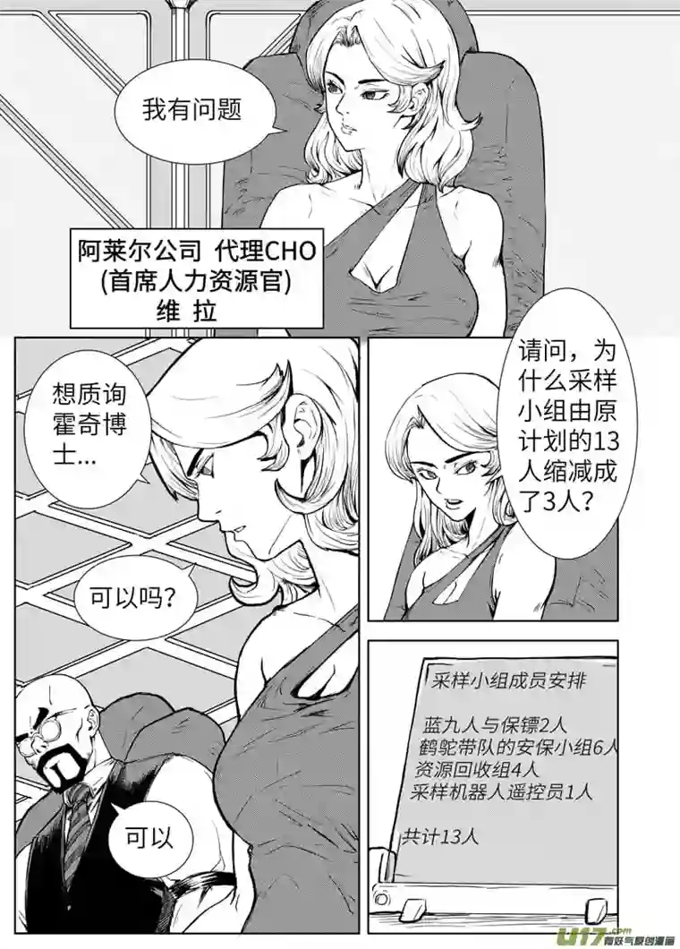 秽迹入侵01-深陷泥淖（一）