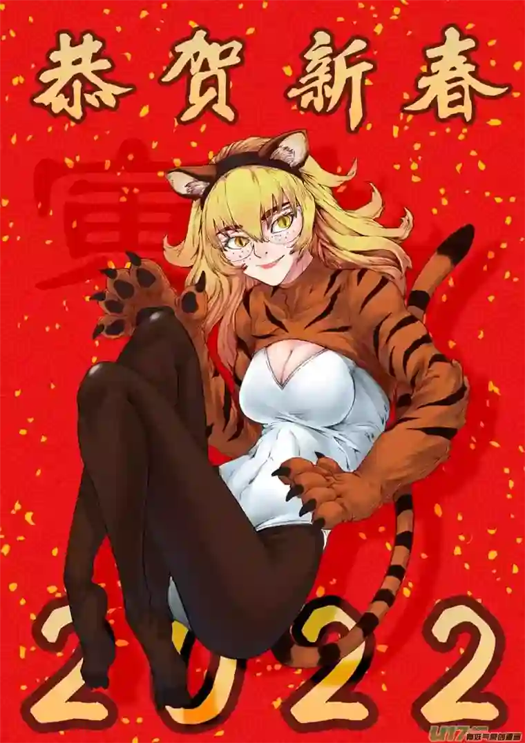 秽迹入侵新年贺图