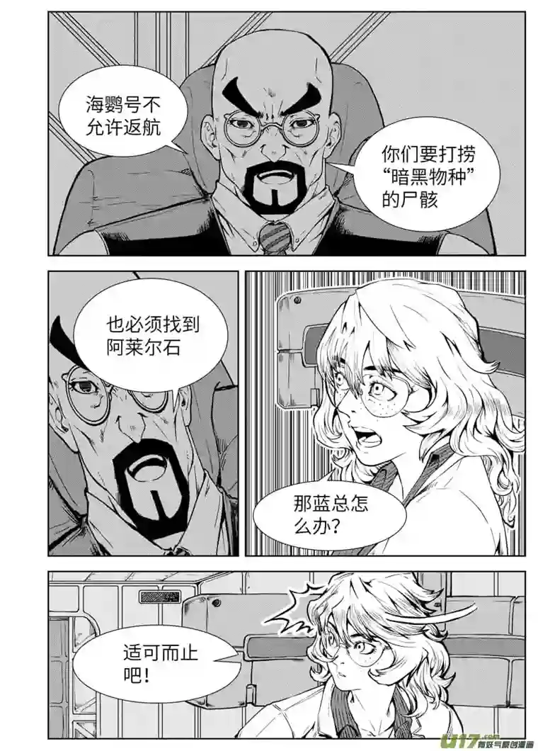 秽迹入侵02-深陷泥淖（二）