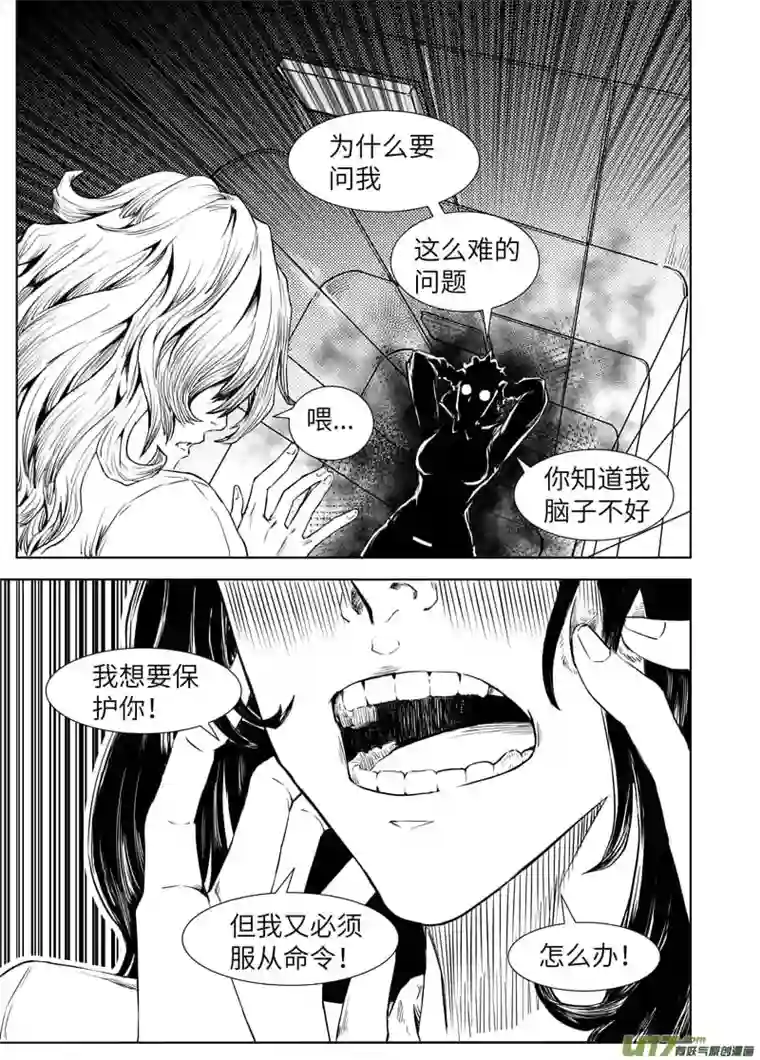 秽迹入侵02-深陷泥淖（二）