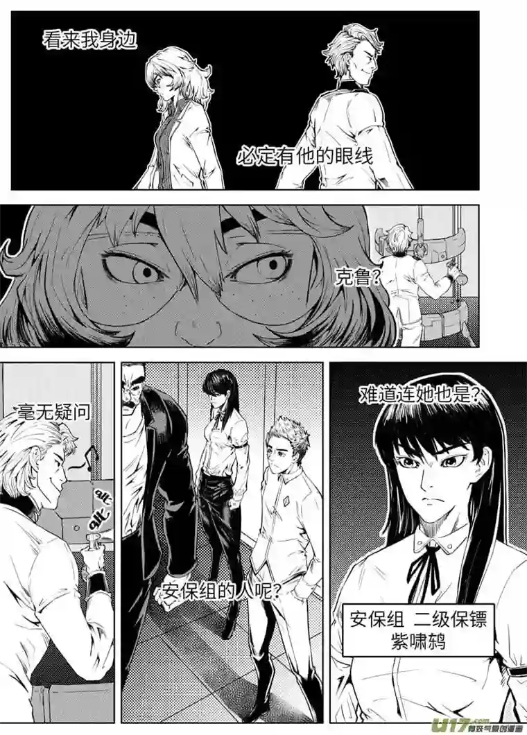 秽迹入侵02-深陷泥淖（二）