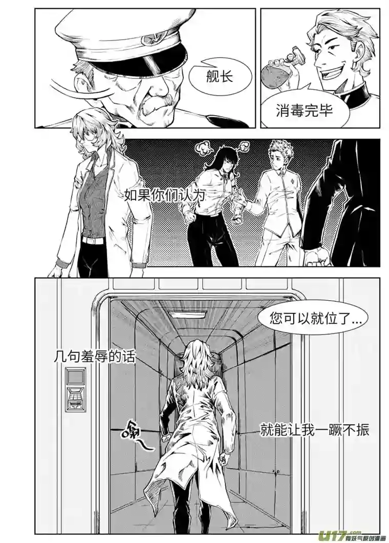 秽迹入侵02-深陷泥淖（二）