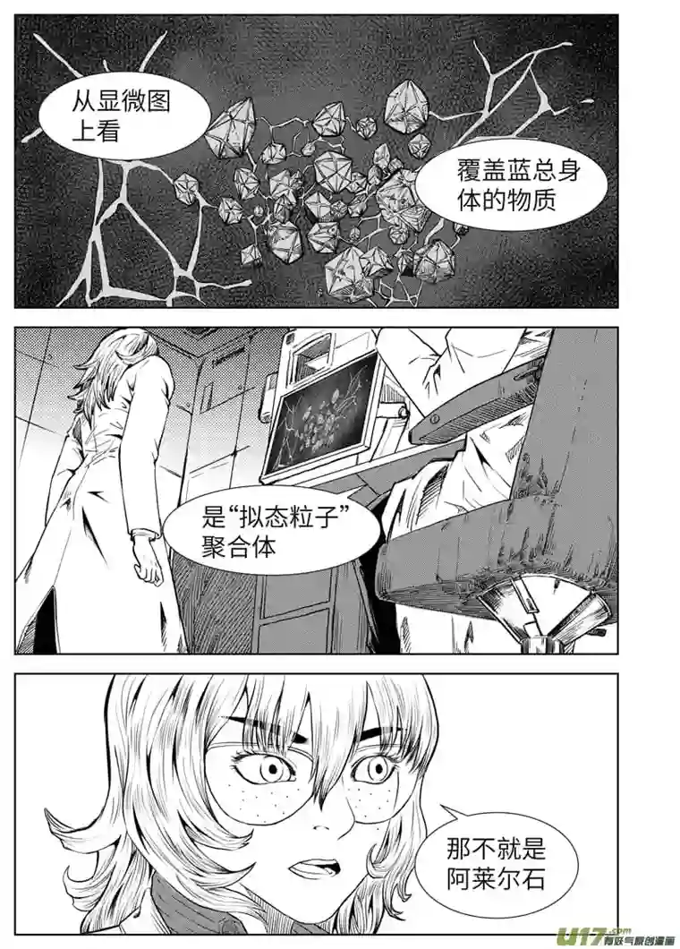 秽迹入侵03-守护（一）