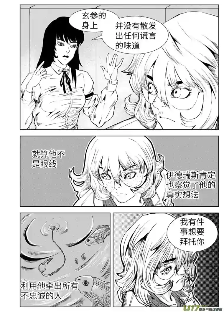 秽迹入侵03-守护（一）